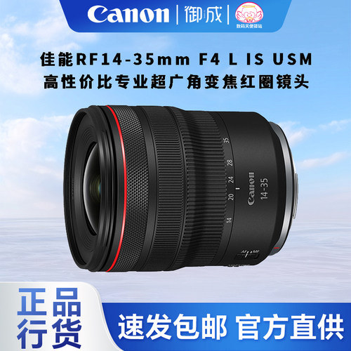 佳能RF14-35mm微单镜头