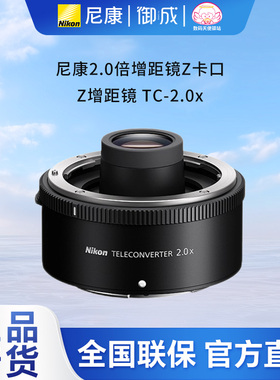 nikon尼康Z卡口TC-20X增距镜适用Z70-200 2.8 Z100-400 Z800 Z400