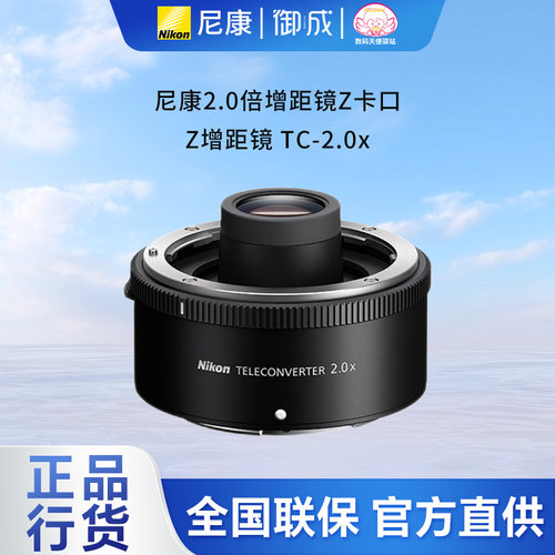 尼康ZTC-20X增距镜尼康Z镜头