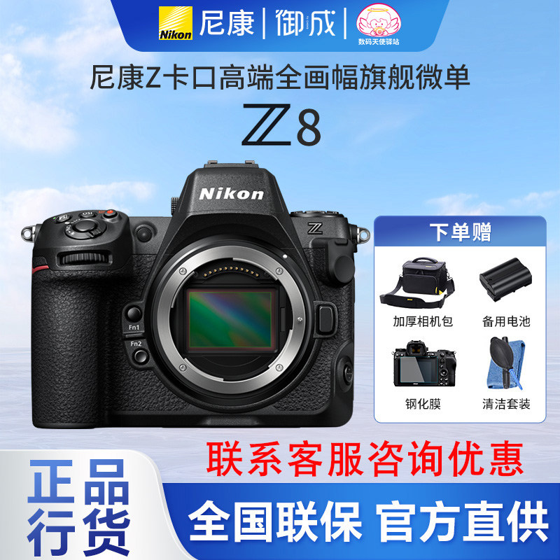 Nikon/尼康Z8旗舰无反相机全画幅微单专业相机8K高速拍鸟连