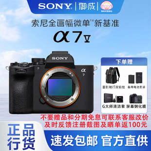 (6期免息)Sony/索尼ILCE-7M5 A7M5 A7V全幅微单国行相机新品旗舰