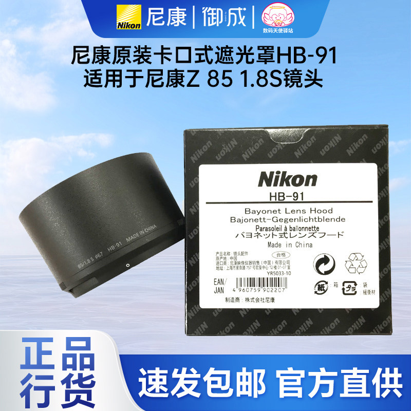 Nikon/尼康卡口式镜头遮光罩HB-91 适用于Z 85mm f/1.8S镜头