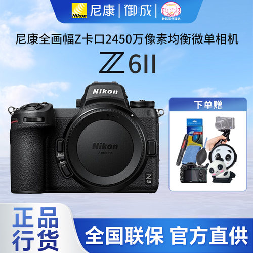 尼康全幅Z口Z6II微单相机