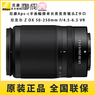 包邮 Nikon 250防抖全新正品 Z口半画幅微单镜头Z50 速发 尼康原装