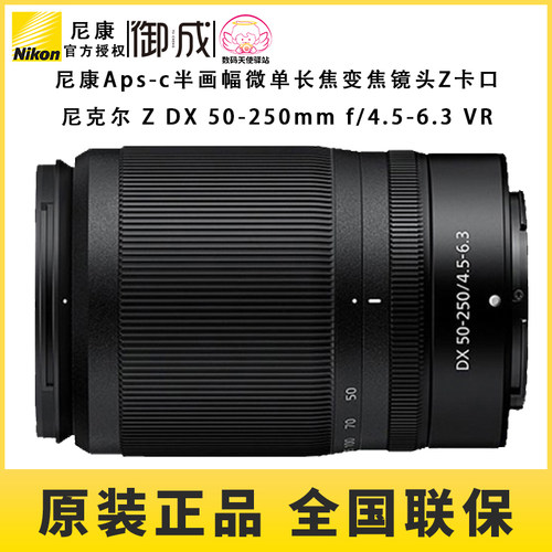 Nikon尼康长焦50-250半幅Z口镜头