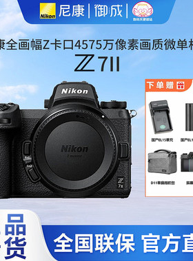 Z7II全画幅微单相机高清旅游