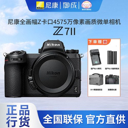 Z7II全画幅微单相机高清旅游