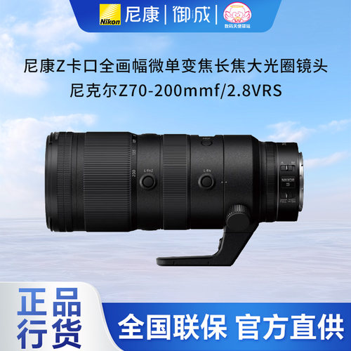 尼康长焦变焦70-2002.8微单镜头
