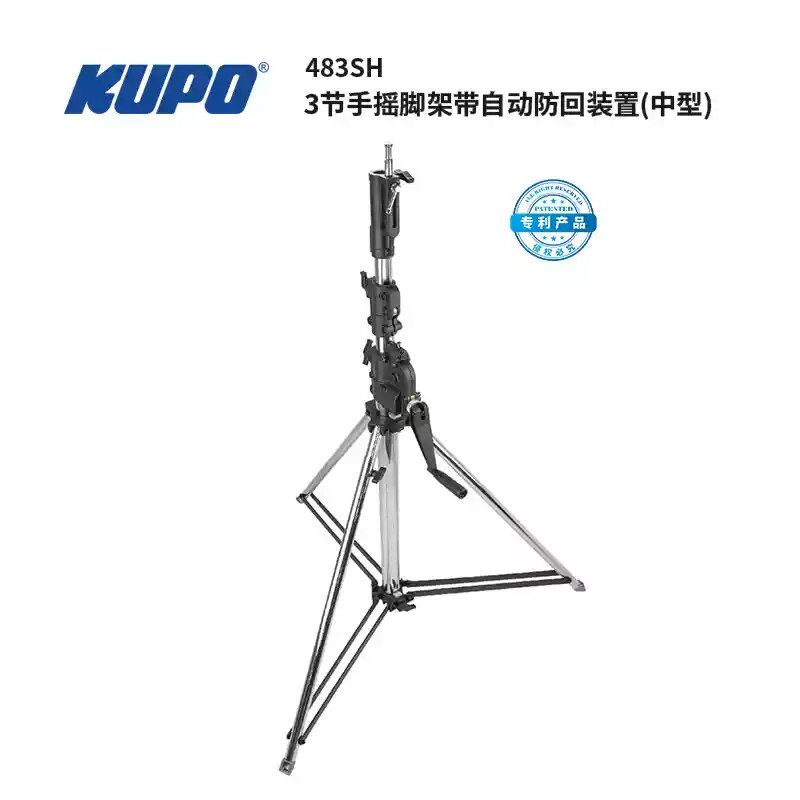 KUPO中型3节手摇脚架带自动防回装置架拍摄影视舞台娱乐灯具483SH