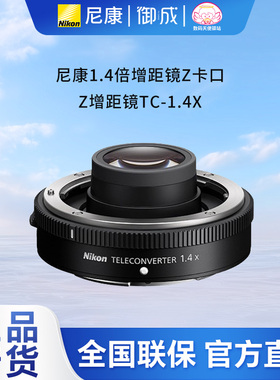 nikon尼康Z口TC-14X增距镜适用Z70-200 Z100-400 Z400 Z600 Z800