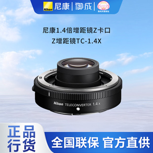 Z100 200 400 Z400 Z800 nikon尼康Z口TC Z600 14X增距镜适用Z70