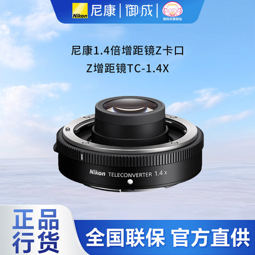 尼康1.4增倍镜用于Z长焦定焦变焦