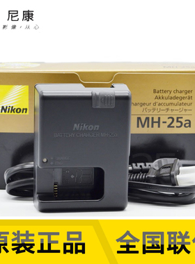 Nikon尼康MH-25A原装充电器适用D7500 D780 D850 Z5 Z6 Z7 Z8ZF等
