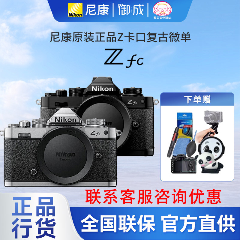 Nikon/尼康Zfc单机Z16-50 Z28 2.8套机zfc半画幅复古便携微单无反