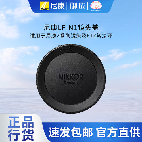 原装镜头后盖尼康Z卡口LF-N1