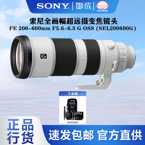 索尼SEL200-600G镜头FE超长焦