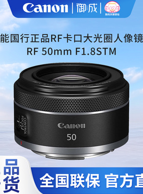 佳能RF50mm F1.8 STM 人像小痰盂大光圈微单标准定焦镜头RF50 1.8