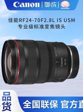 佳能（Canon) RF24-70mm F2.8 L IS USM适用RP R R5 R6正品国行品