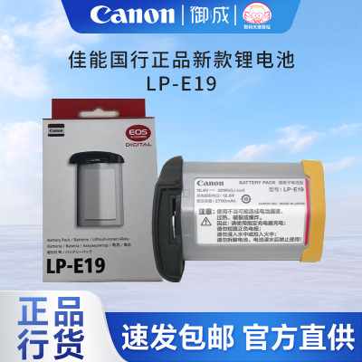 佳能原装正品LP-E19电池