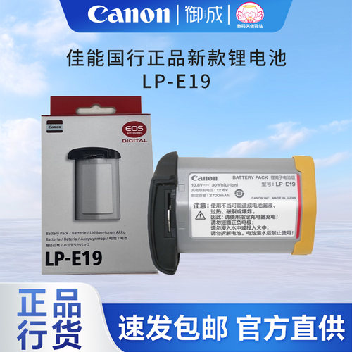 佳能原装正品LP-E19电池