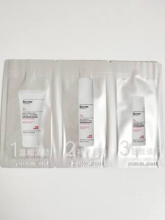 满88包邮 珀芙研小样3片装