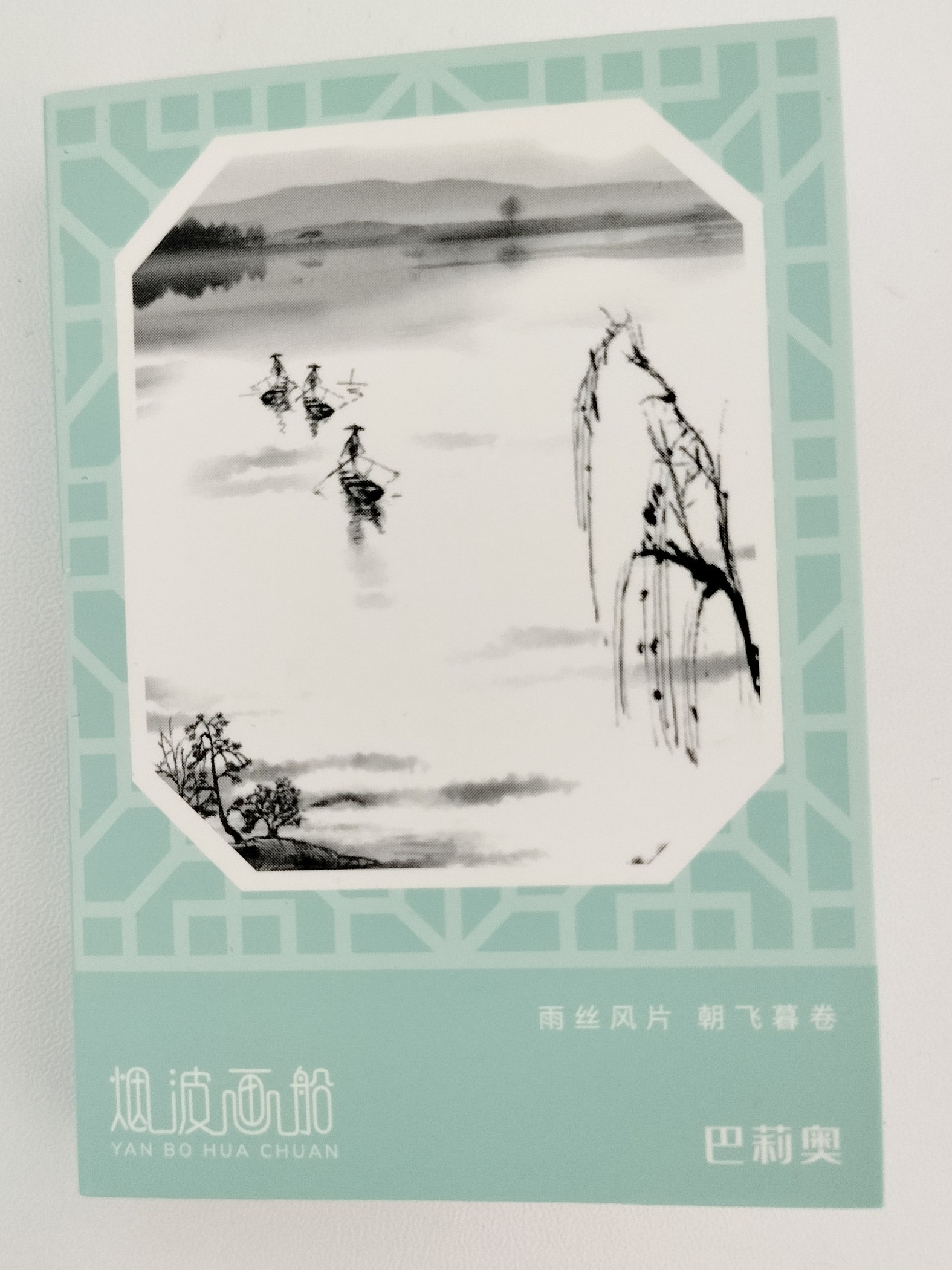满88包邮 Barrio巴莉奥烟波画船香水小样1ml