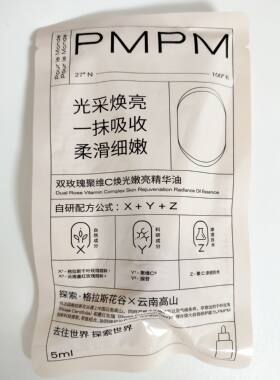 满88包邮 PMPM双玫瑰聚维C焕光嫩亮精华油5ml小样