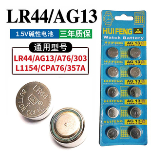 LR44纽扣电池AG13 A76电子手表L1154 357A碱性1.5V Button Cell