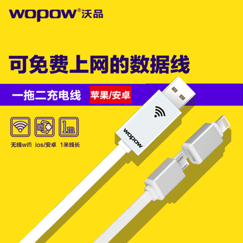 2 IN 1 iPhone5s/6S 手机配件充电器线 三星手机 USB wifi Cable