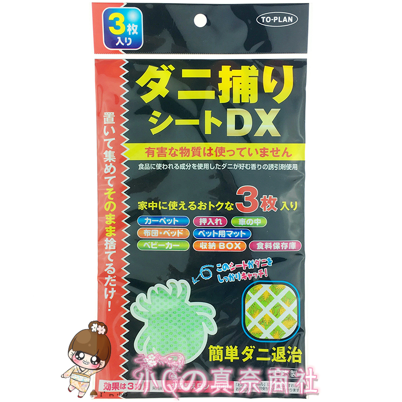 日本除螨垫儿童孕妇可用除螨贴无毒止痒防螨虫垫方便三片装 居家日用 除螨垫 原图主图