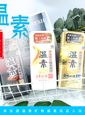 日本温素硫磺浴盐清洁美肌滋润