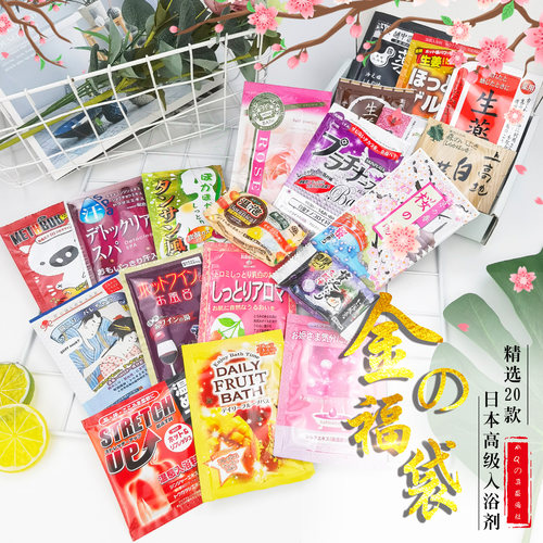 日本浴盐20包美肌泡澡温泉泡泡浴