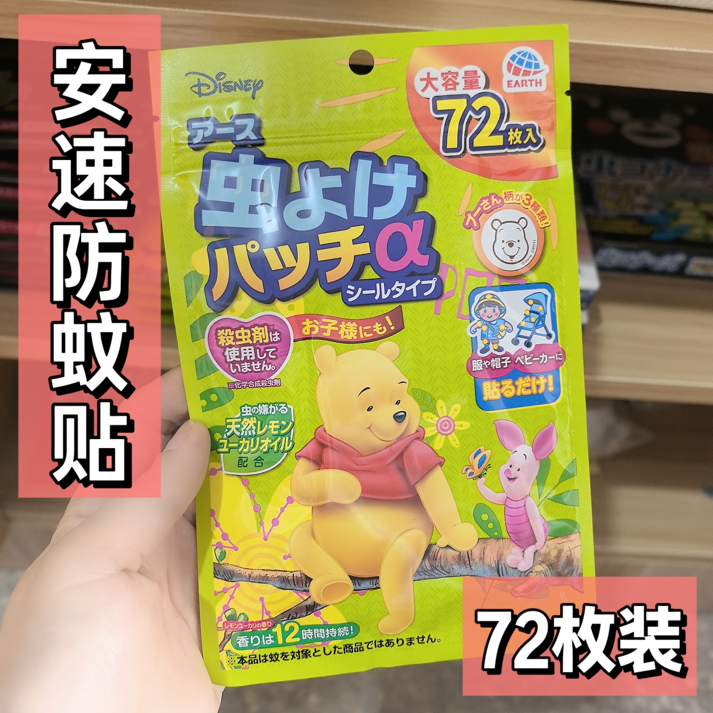 清仓日本安速防蚊贴婴新生儿童孕妇可用驱蚊贴手环户外宝宝无毒