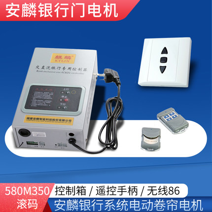 安麟银行滚码A580M遥控器控制器86无线锁盒电动卷帘门350钥匙手柄