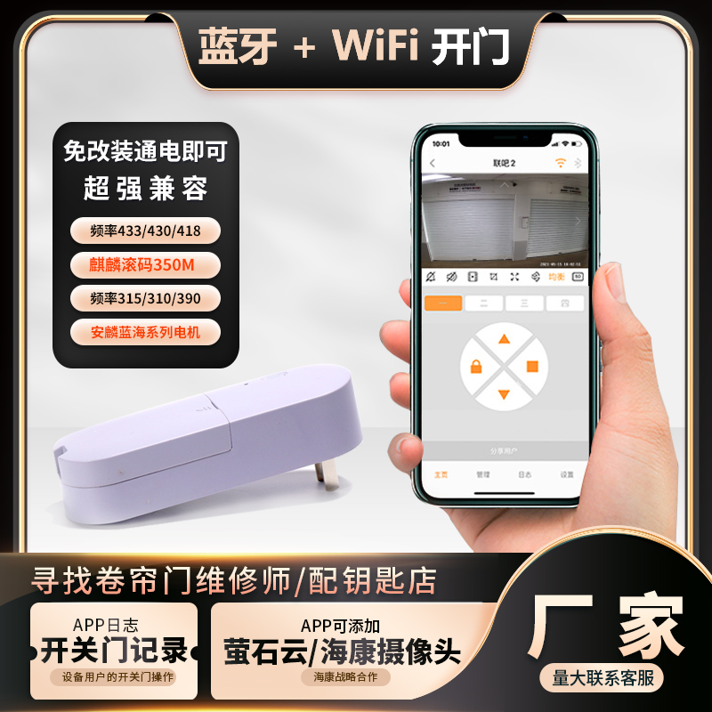 联吧电动卷帘门手机wifi远程开门433对拷315麒麟滚码350M安麟萤石 电子/电工 门窗控制器 原图主图