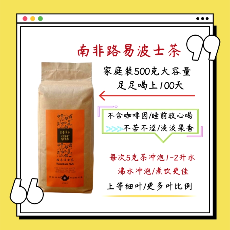 限时第二个半价/上等细叶南非路易波士茶500克散茶红茶线叶金雀花 茶 代用/花草茶 原图主图