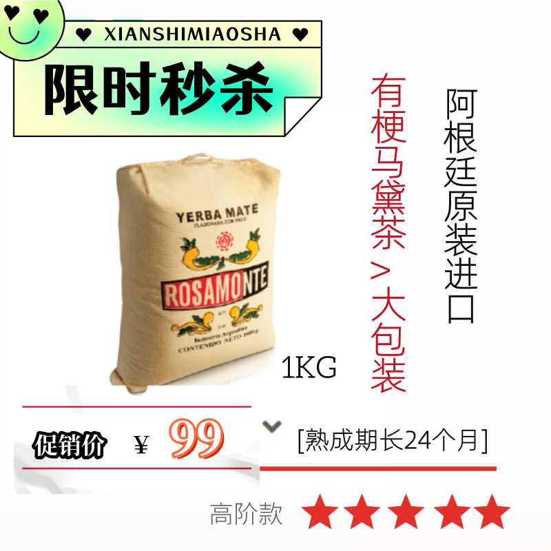 17年店铺原装进口1KG高端马黛茶