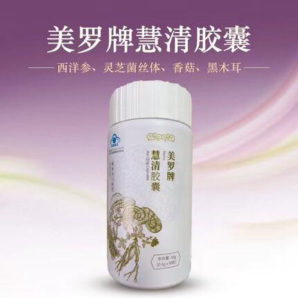 美罗牌慧清胶囊 25年7月生产 质保两年 实体店正品放心购