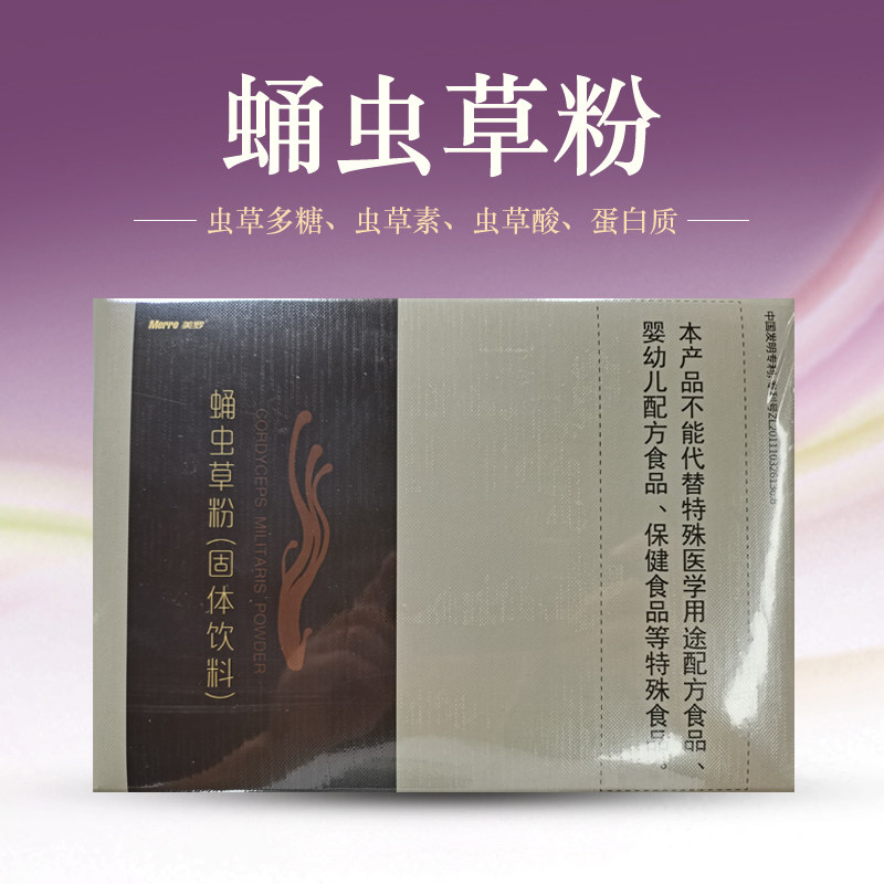 美罗蛹虫草粉 固体饮料 26年12月到期 质保两年 实体店正品放心购
