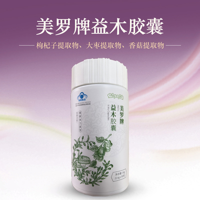 美罗益木胶囊原香杞实体店正品