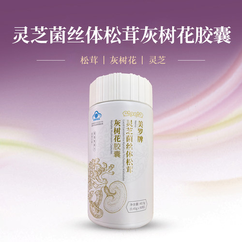 美罗灵芝菌丝体松茸灰树花胶囊