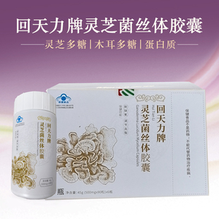 实体店正品 免疫力调节 放心购 25年9月生产 美罗灵芝菌丝体胶囊