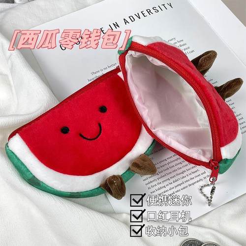 可爱卡通毛绒西瓜零钱包挂件