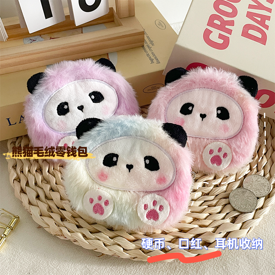 可爱熊猫毛绒零钱包儿童硬币袋