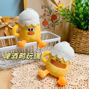 创意啤酒鸭公仔毛绒玩偶搞怪小黄鸭钥匙扣包挂件抓机娃娃活动赠品