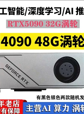 英伟达RTX4090 5090 pro6000 A100 A800 H100 H800AI运算显卡