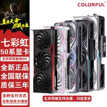 七彩虹5060/5070/5080/5090D 战斧 Ultra 火神 电竞游戏显卡