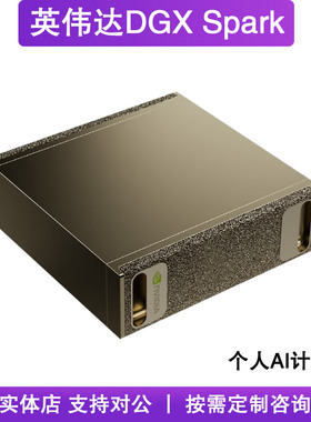 NVIDIA 英伟达DGX Spark 个人AI桌面计算机 便携式工作站