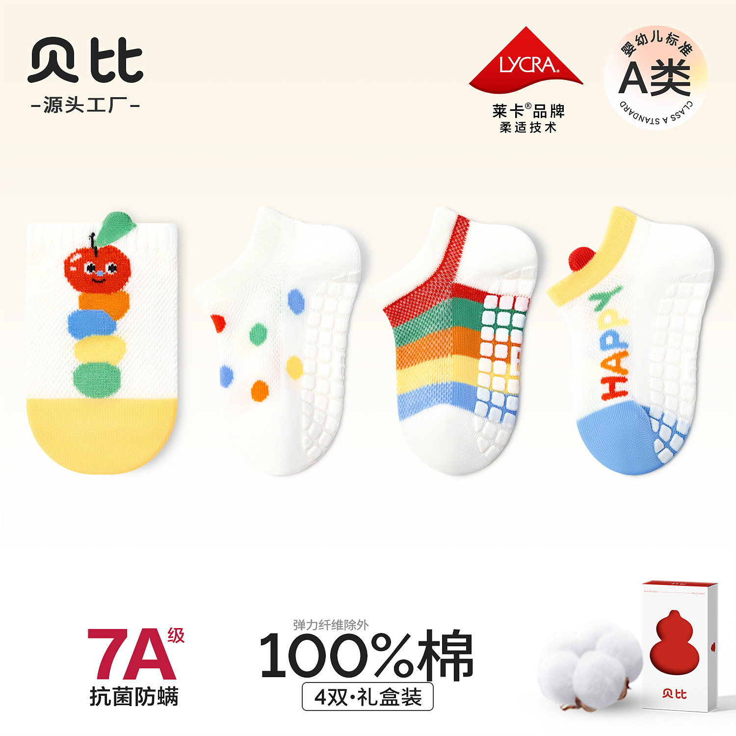贝比婴幼儿童春夏纯棉网眼薄款宝宝短袜卡通点胶袜防滑地板袜船袜