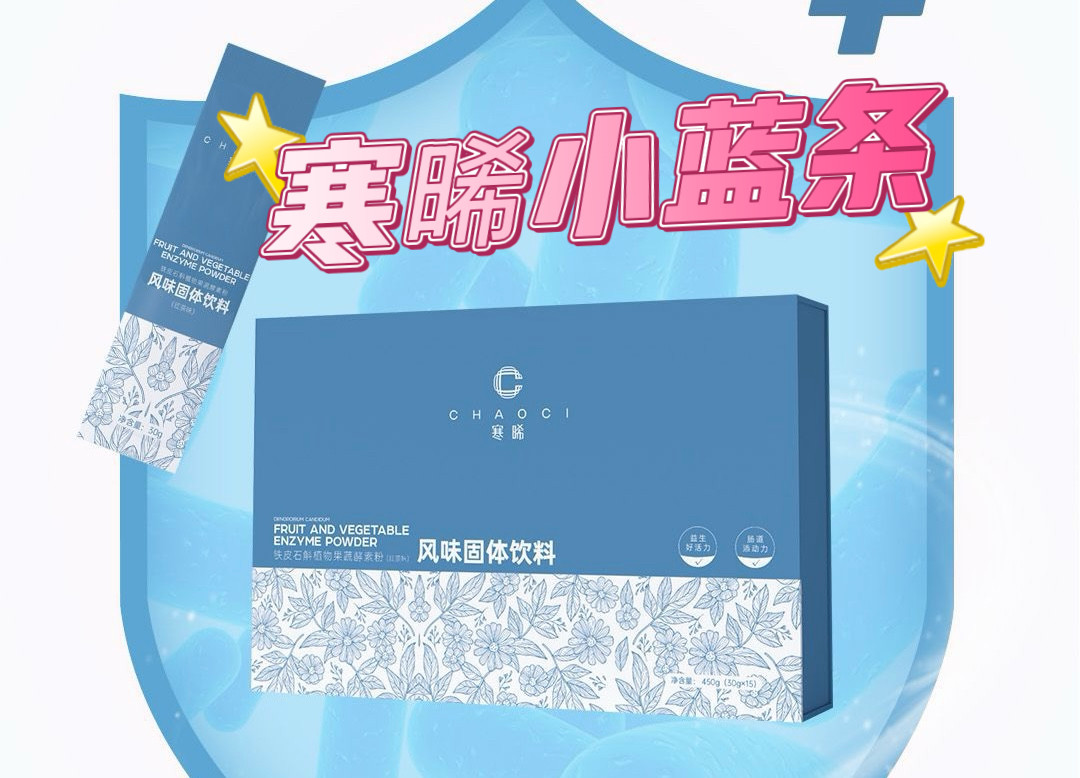 寒晞小蓝条小懒猫寒晞铁皮石斛植物果蔬发酵粉